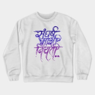 Sangharsh Purple Crewneck Sweatshirt